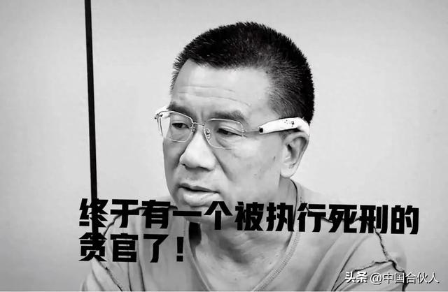 李建平日均贪200万终被执行死刑