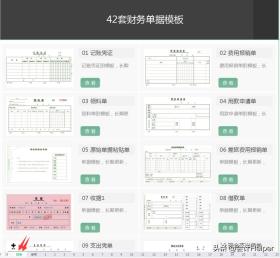 42套常用财务单据Excel模板