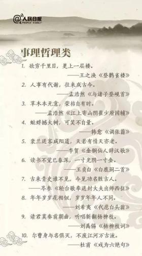 人民日报：古诗词中的100个千古名句