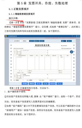 发票开具、作废、负数处理操作流程